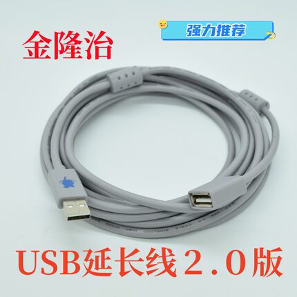 usb延长线2.0u盘电脑USB公对母数据线鼠标键盘usb加长2/5/8/10米