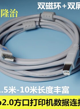 usb打印机数据线2.0高速打印机条码机方口连接线 1.5/3/5/8米10米