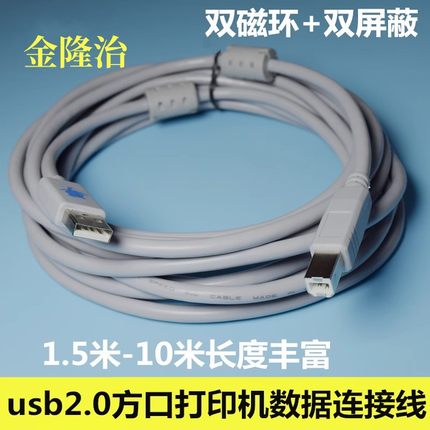 usb打印机数据线2.0高速打印机条码机方口连接线 1.5/3/5/8米10米