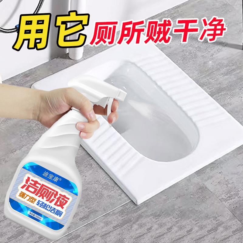 洁厕液厕所强力去污除垢去黄除臭