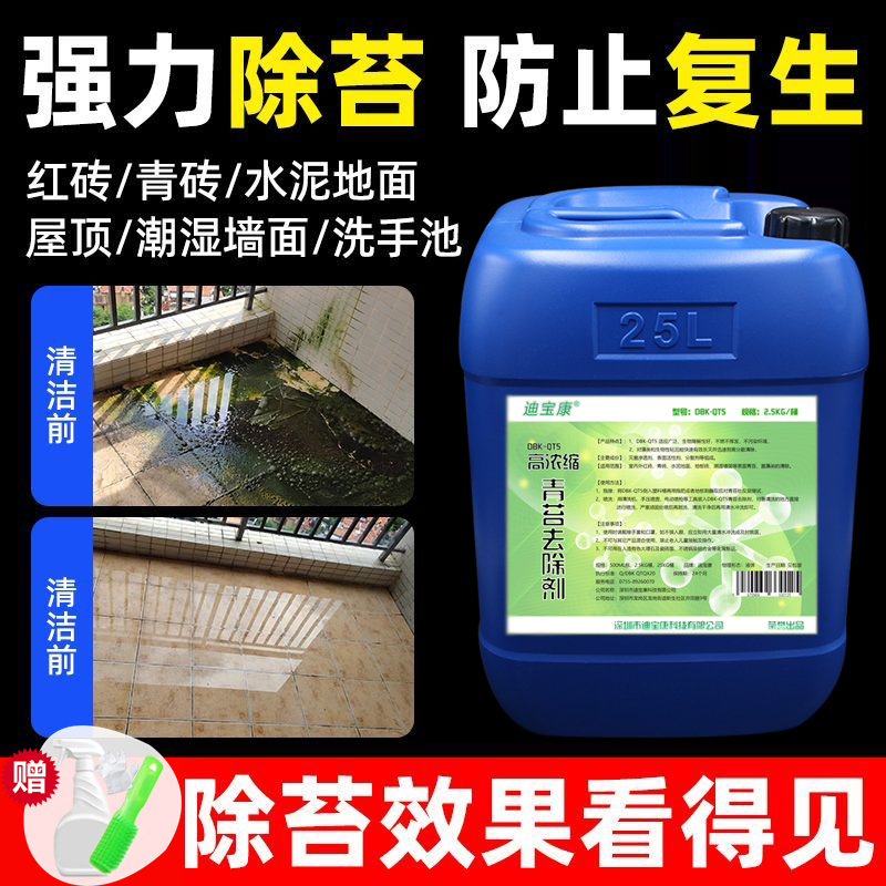 青苔去除剂水泥地面专用