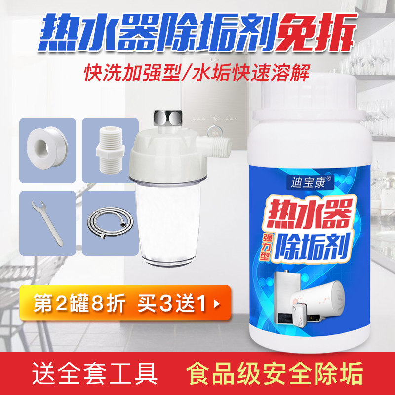 热水器清洗剂免拆除垢太阳能空气能电热燃气热水器清洁剂工具全套