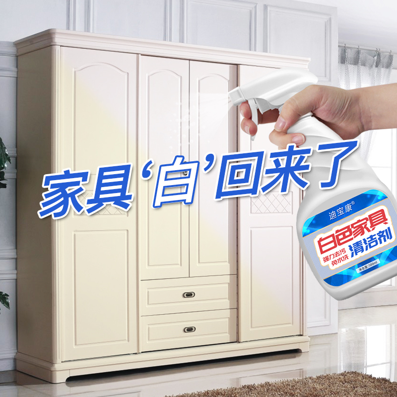 家具清洁剂实木门桌面去污去黄清洗肤感柜门木质白色衣柜翻新神器