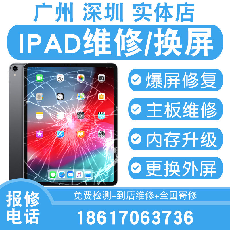 Ремонт планшета Apple ipad замена экрана pro9.7mini67/11 дюймов замена внешнего сенсорного экрана air45 ремонт Изображение 1