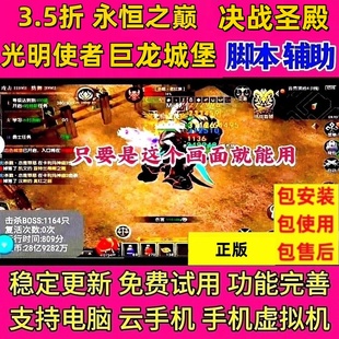 3.5折决战圣殿脚本|巨龙城堡脚本|光明使者脚本|勇者防御辅助脚本