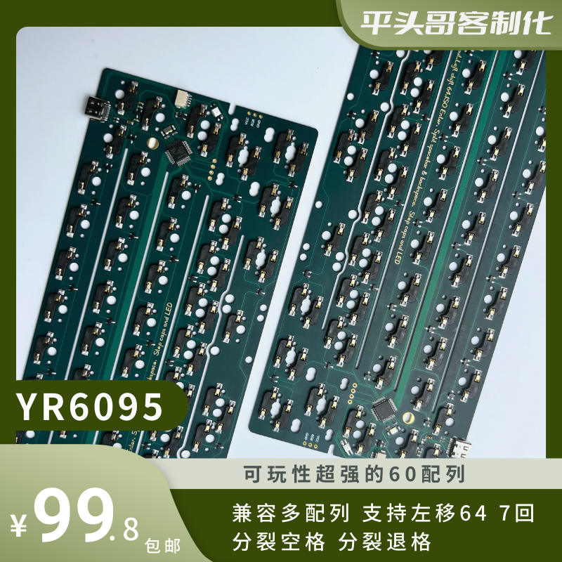 YR6095热拔插机械键盘PCB板子客制化60多配列PCBqmk&via-封面