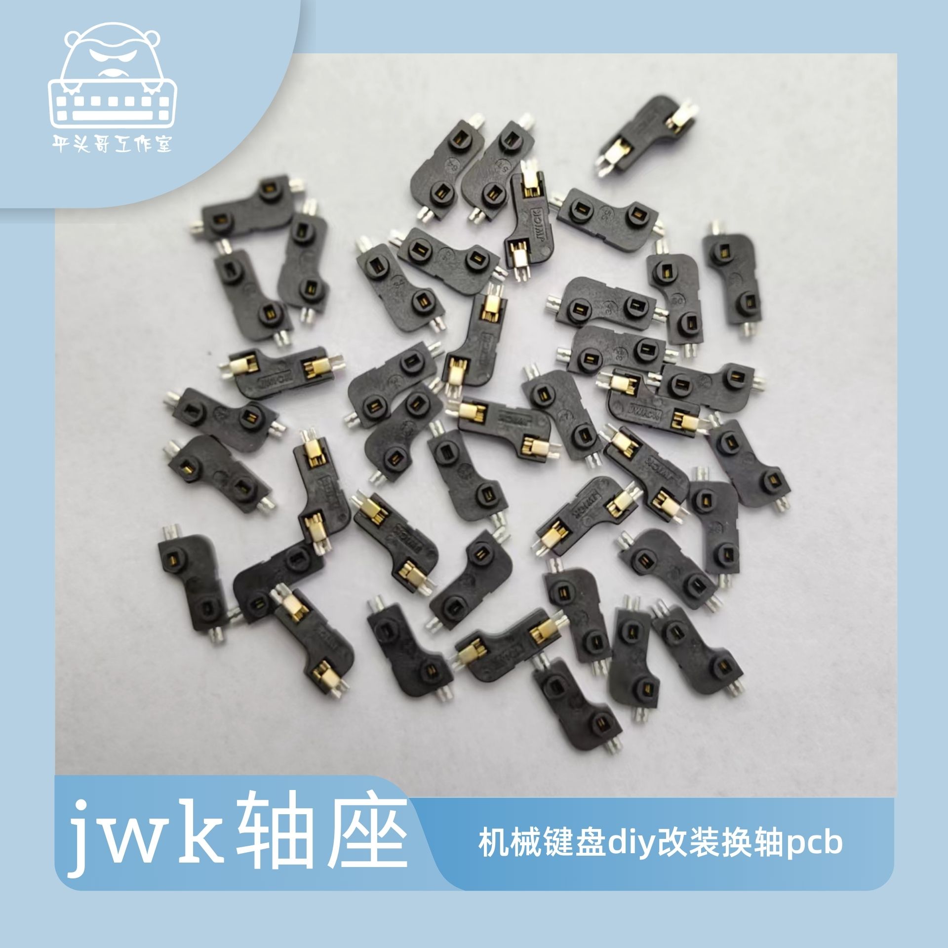 jwk轴座精微科轴座V2机械键盘热插拔轴座插拔轴座配件DIY改装底座
