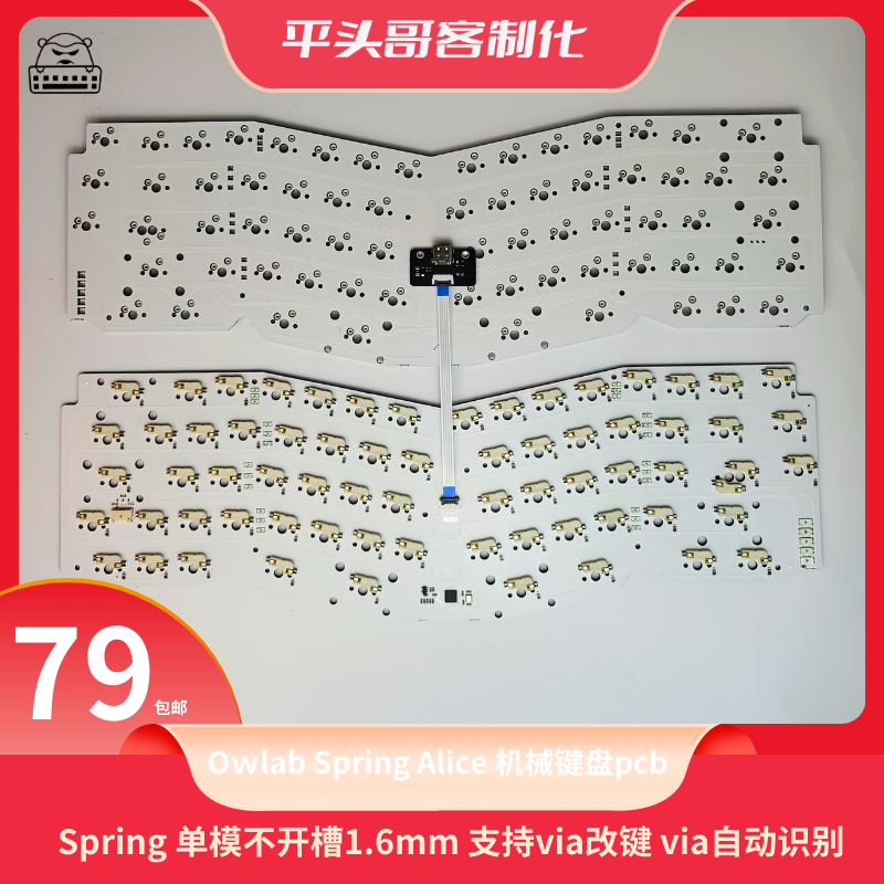 Spring 单模不开槽1.6mm 支持via改键 via自动识别 人体工学