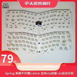人体工学 Spring 单模不开槽1.6mm 支持via改键 via自动识别