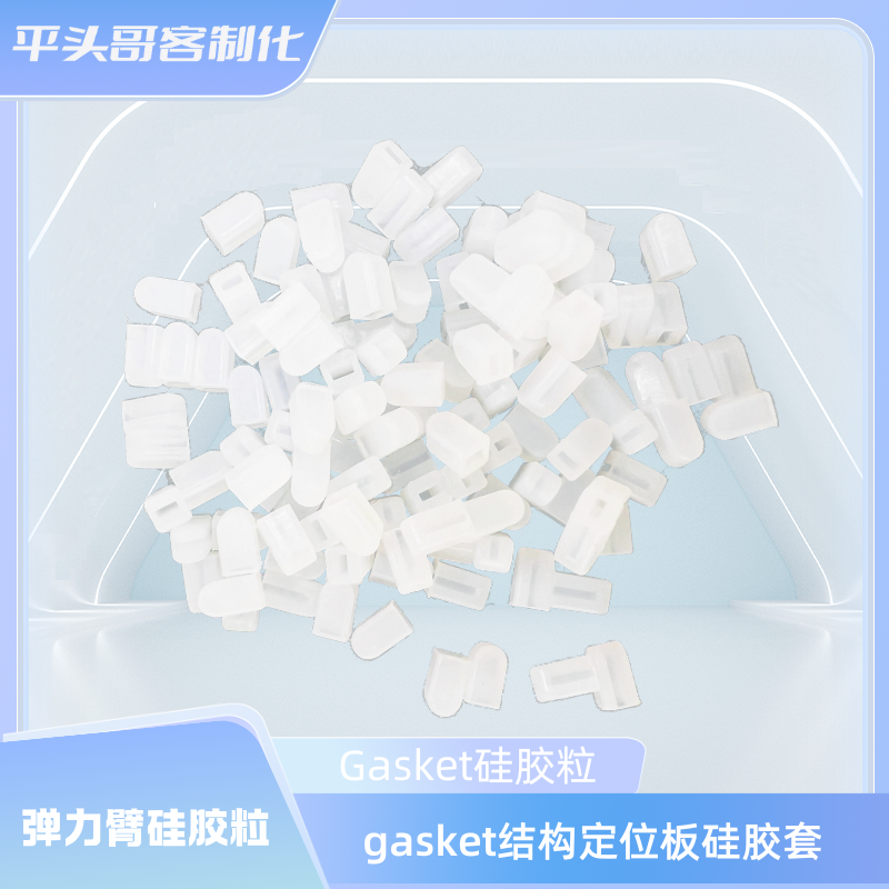 机械键盘硅胶粒gasket结构定位板硅胶套gasket硅胶圈客制化键盘