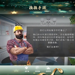 房产达人安卓鸿蒙手机平板游戏免广告无限金币中文版