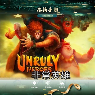 非常英雄v1.2安卓版单机游戏Unruly Heroes手机平板横屏动作闯关