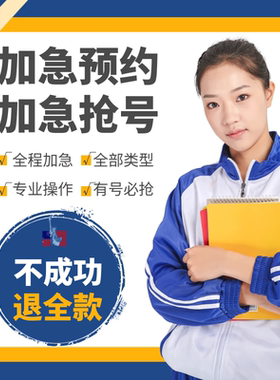 美国签证商务旅游留学工作B/F/J/H/L/类型slot面试加急预约代抢号