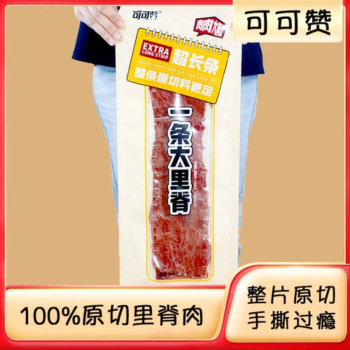可可赞原切里脊猪肉脯90g 大片原切长条54%蛋白质含量