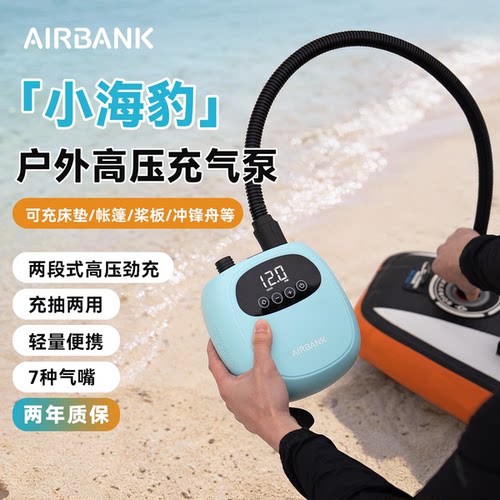 AIRBANK小海豹电动充气泵