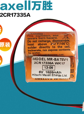 原装进口MAXELL 2CR17335A PLC锂电池带插头 WK17 MR-BAT6V1