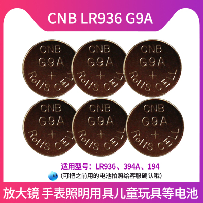 CNBG9A/LR936/194纽扣电池