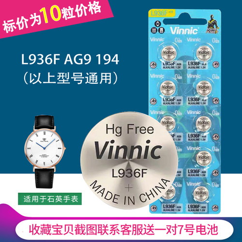 【包邮1板10粒】正品松柏 L936F手表用碱性电池 AG9碱性扣式电池