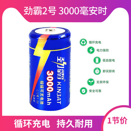 劲霸2号3000毫安充电电池 C型LR14可充电2号电池万用表手电筒电池