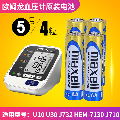 Maxell万胜5号欧姆龙血压计电池