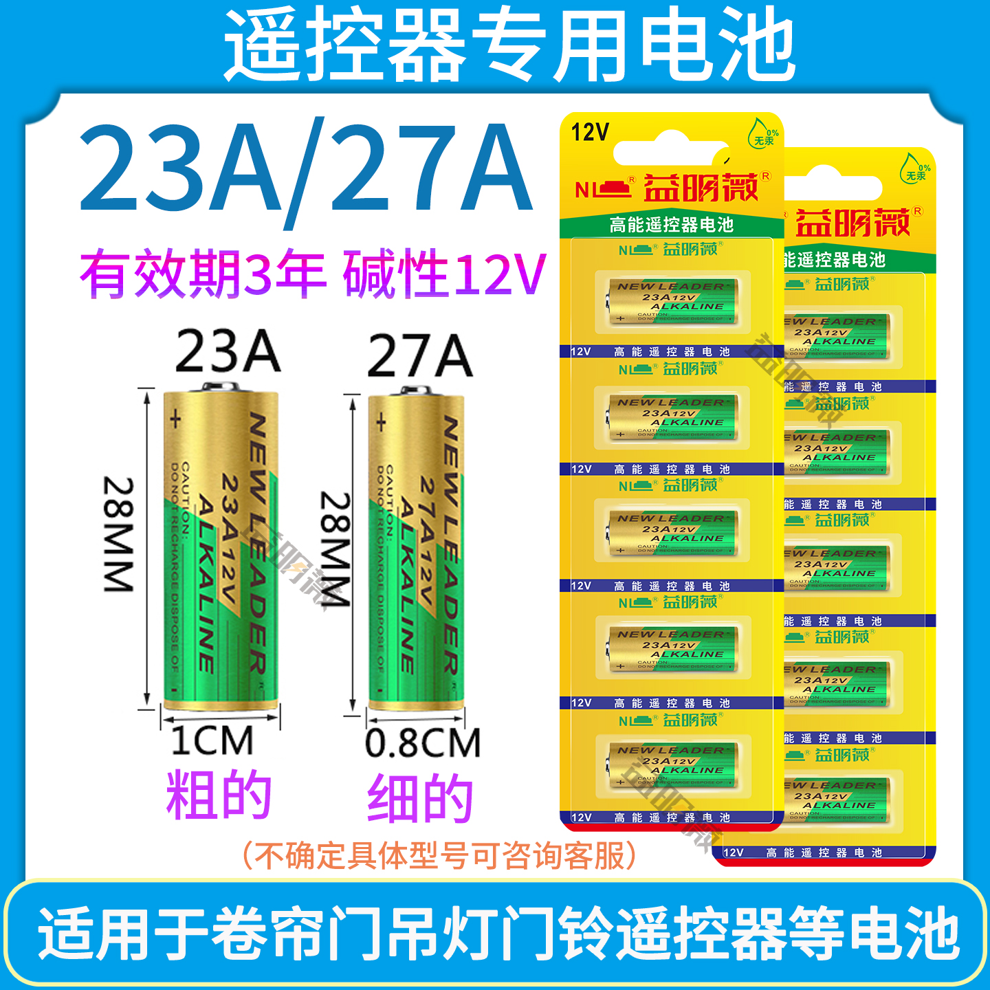 23a12v车库门遥控器电池