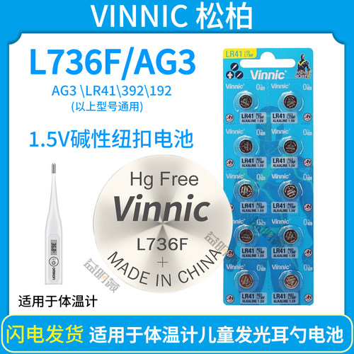 L736FLR41AG3纽扣电池