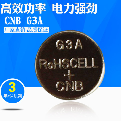 CNB G3A /L736F/LR41纽扣电池 游标卡尺手表1.5v温度计仪器专用