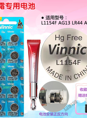 丸美眼霜按摩头电池L1154F小红笔姬存希眼霜1.5V纽扣电池LR44松柏