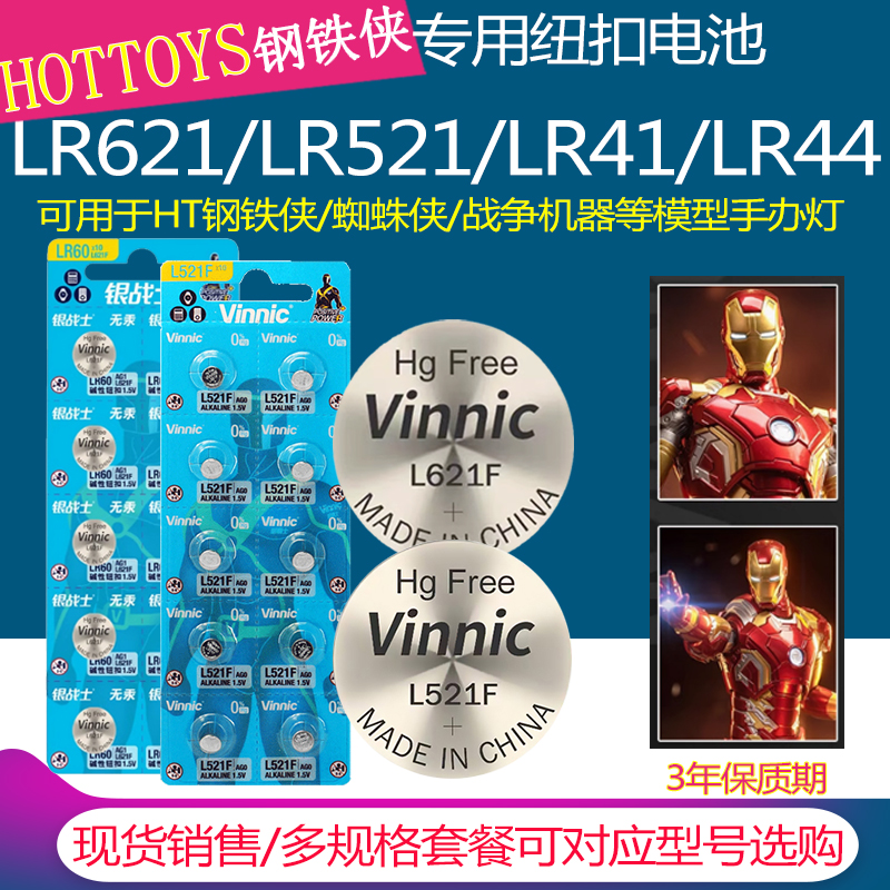 ht钢铁侠蜘蛛侠可用电池