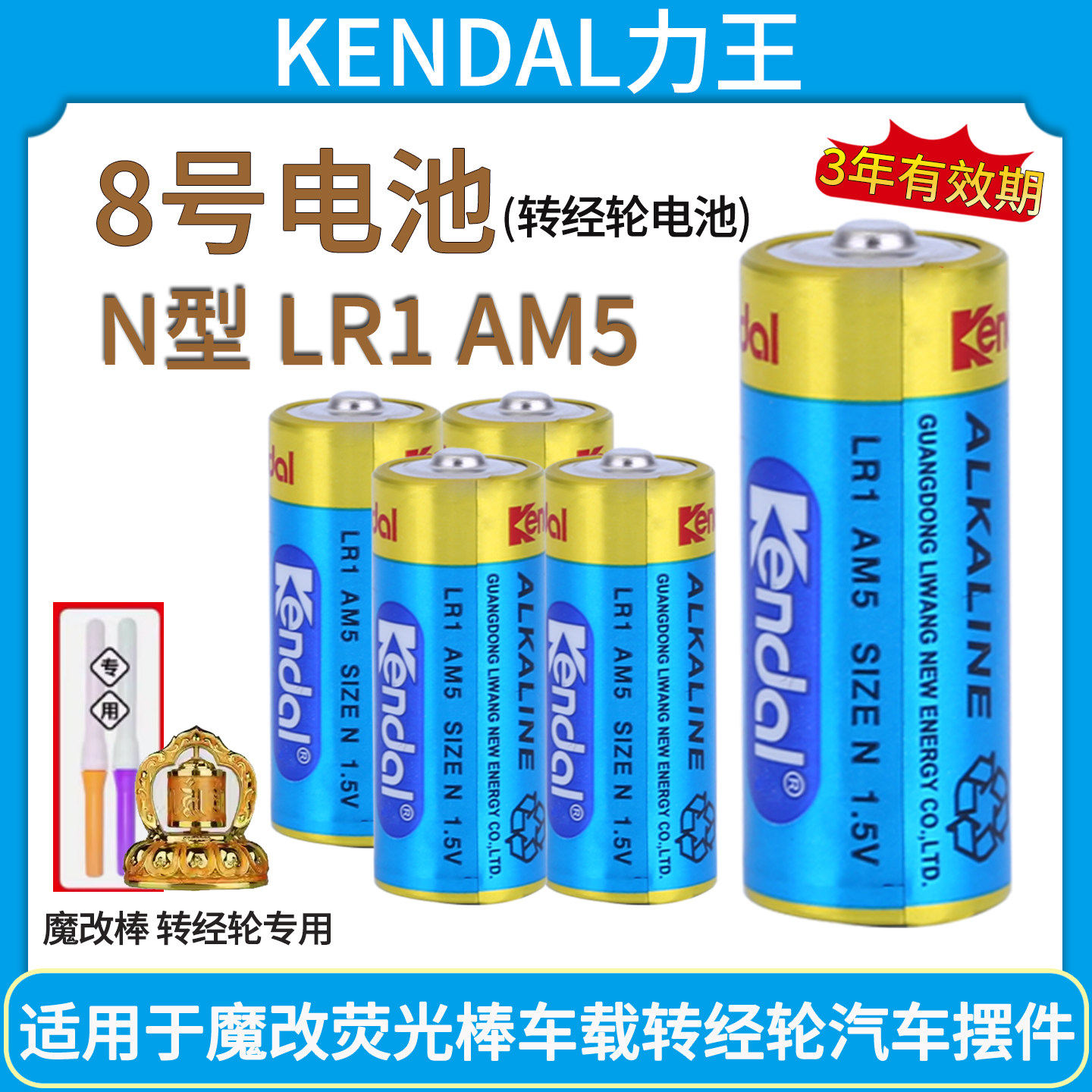 kendal力王8号电池1.5v车载太阳能转经轮电池八号lr1车尾灯电池
