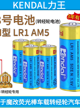 kendal力王8号电池1.5v车载太阳能转经轮电池八号lr1车尾灯电池