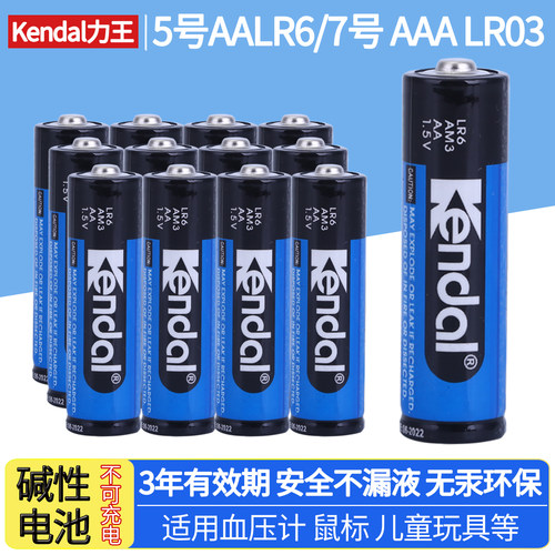 Kendal力王遥控器血压计5号7号