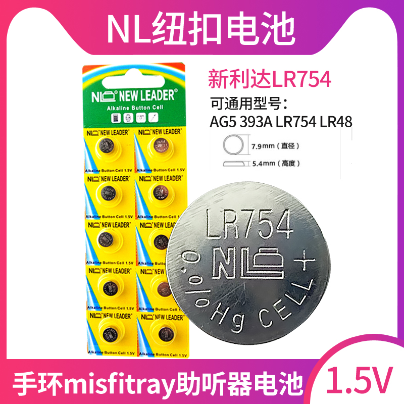 AG5 LR754纽扣电池LR48 393A 193玩具电子手表手环助听器电池