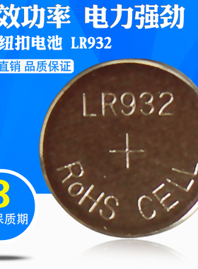 厂家直销CNB LR932无汞纽扣电池 电子产品玩具专用电池 碱性电池