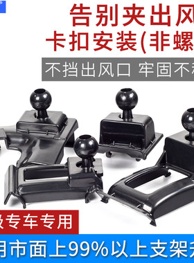专用手机支架改装配件