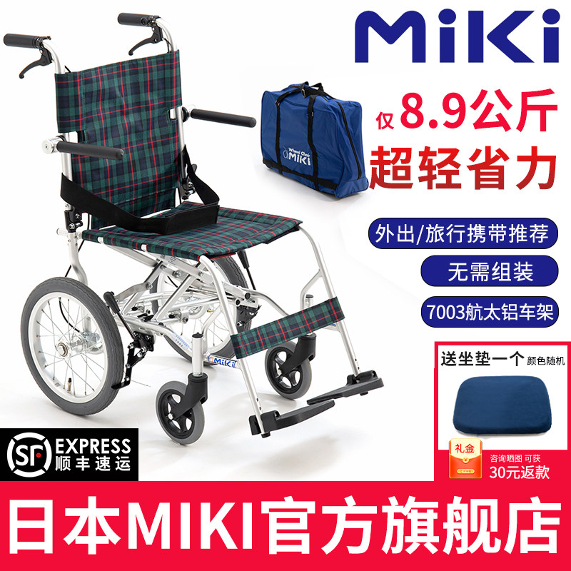 日本MIKI轮椅MPTB-43JUS轻便折叠老人专用代步车旅游超轻小型轮椅