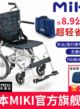 日本MIKI轮椅MPTB-43JUS轻便折叠老人专用代步车旅游超轻小型轮椅