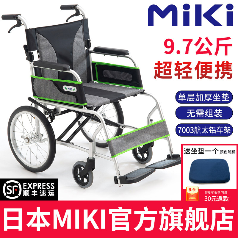 不送拐】日本MIKI轮椅MC-43RK折叠轻便超轻轮椅老人残疾人代步车