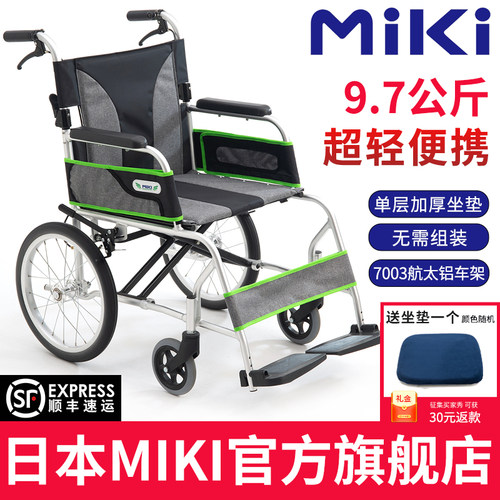 miki轮椅轻便折叠超轻老人轮椅车