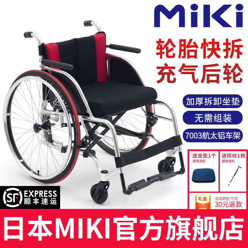日本MIKI轮椅NZ-1轻便折叠充气轮胎可拆卸运动残疾人专用手推轮椅