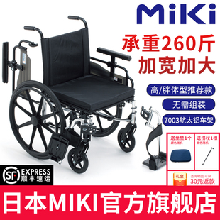 日本MIKI轮椅MPTWSW 45HUS承重260斤加宽加大体胖老人代步车轮椅