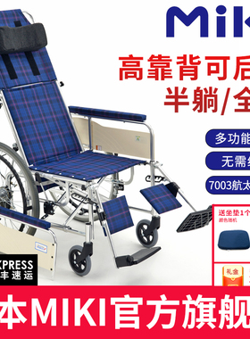 日本MIKI轮椅MSL-T22高靠背半躺全躺轮椅折叠轻便老人残疾人轮椅