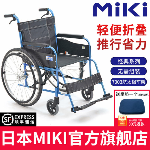 MIKI轮椅老人专用残疾人手推轮椅