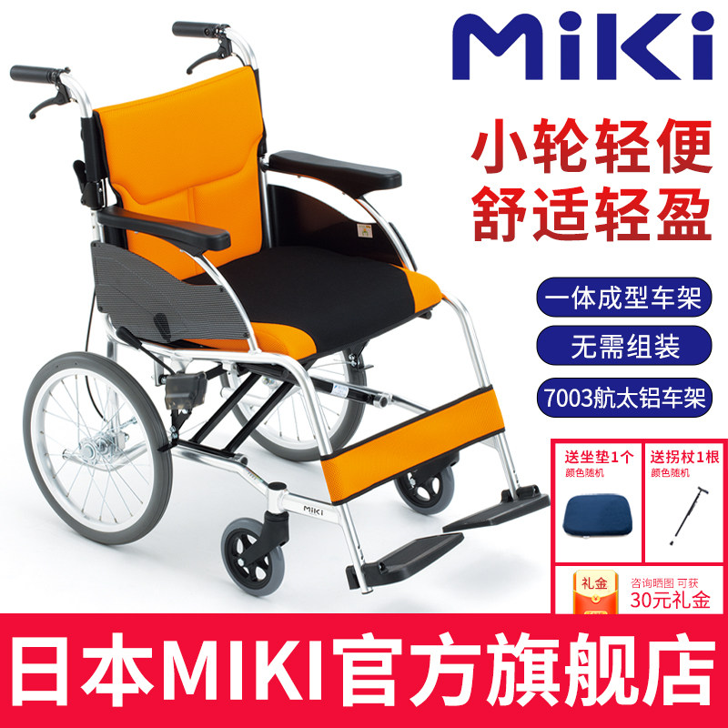 日本MIKI三贵轮椅MCSC-43JL 轻便折叠轮椅旅行便携老人代步轮椅车