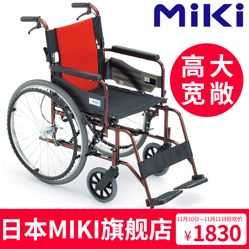 Japan MIKI wheelchair MCV-49JL light fold Aged Wheelchairs Widen Tall Hand wheelchairin the  OTC Drug/Medical Devices/Planning supplies , Medical Devices , Wheelchair  category - from Buy2taobao.com to provide professional Taobao agent buy service