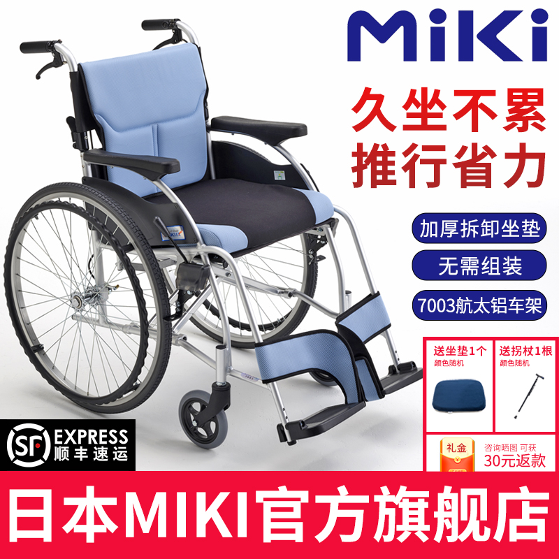 miki轮椅轻便折叠老人专用轮椅车