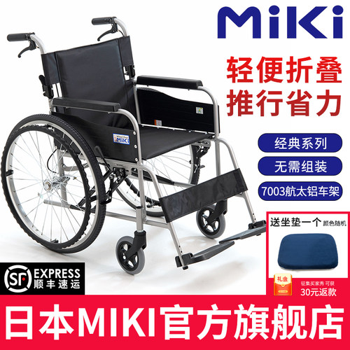 MIKI轮椅轻便折叠老人手推轮椅车
