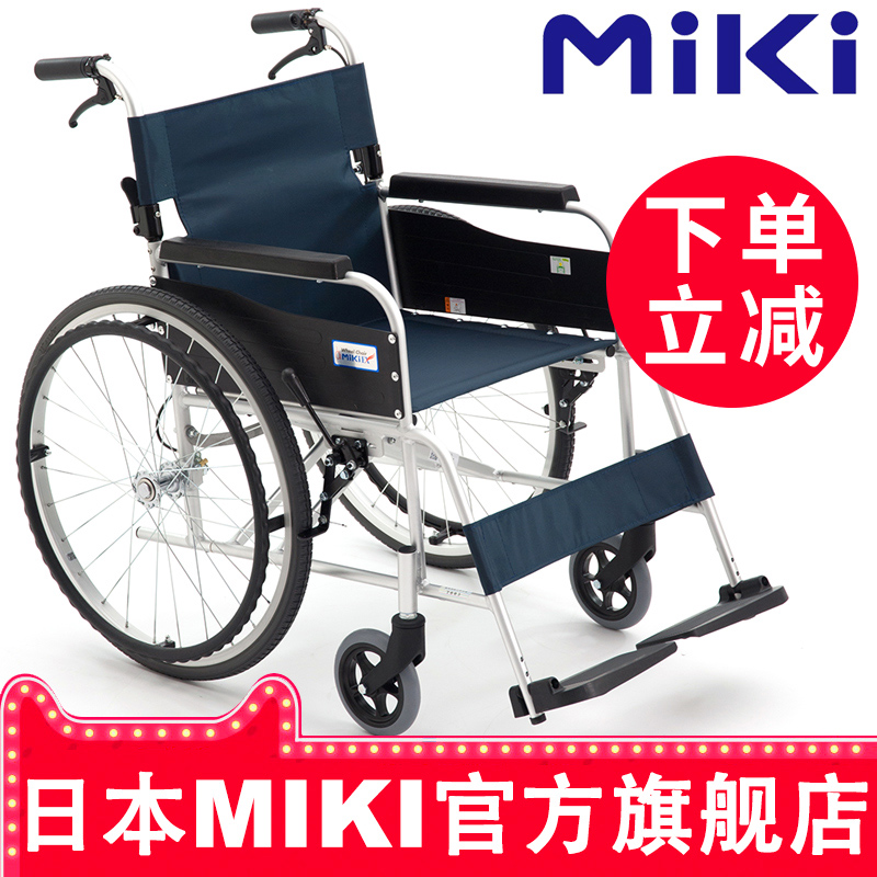 日本miki三贵mpt-43jl折叠轮椅车满2080.00元可用500元优惠券