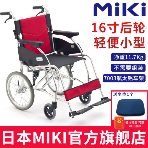 MIKI轮椅折叠轻便小型老年人轮椅