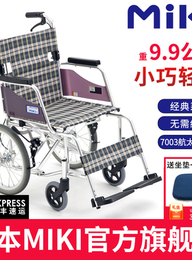 日本MIKI轮椅MOCC-43JL轻便折叠小型便携轮椅车老人旅游超轻轮椅